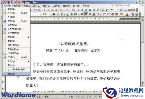 退出Word2003程序