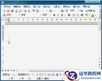 使用Word缺省模板新建的空白文档