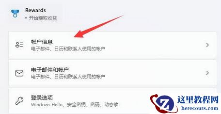 Win11怎么改用本地账户登录？Win11改用本地账户登录方法