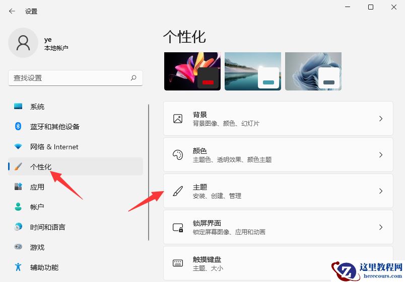 Win11设置开机音乐步骤[图文教程]