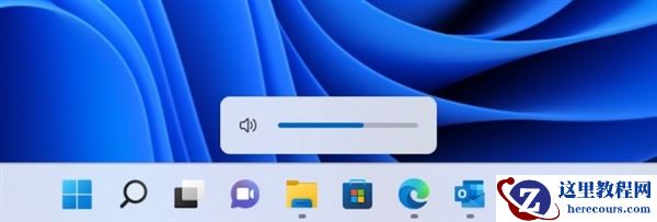 新版Win11更新内容和问题一览:音量条设计大变