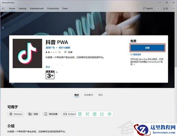 Win11系统如何下载安卓APP？Win11系统下载安卓APP的操作步骤