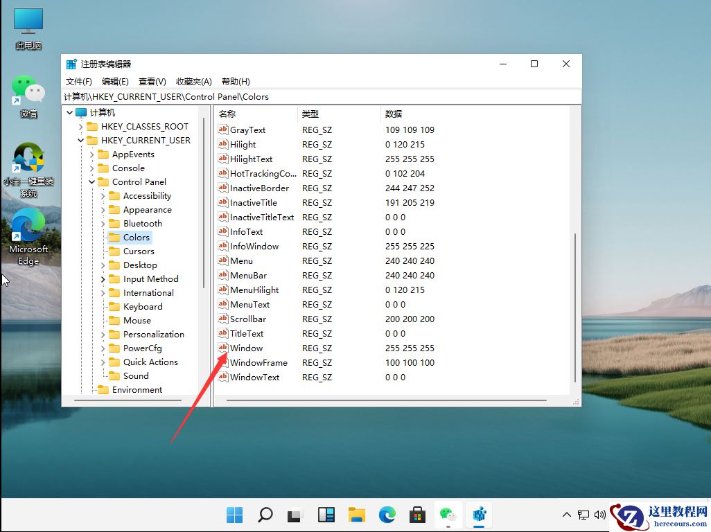 Win11绿色护眼模式怎么开启?