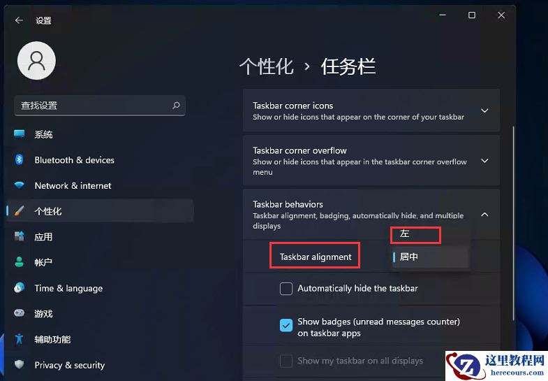 Win11开始菜单怎么样设置在左下角？Win11开始菜单移至左下角步骤