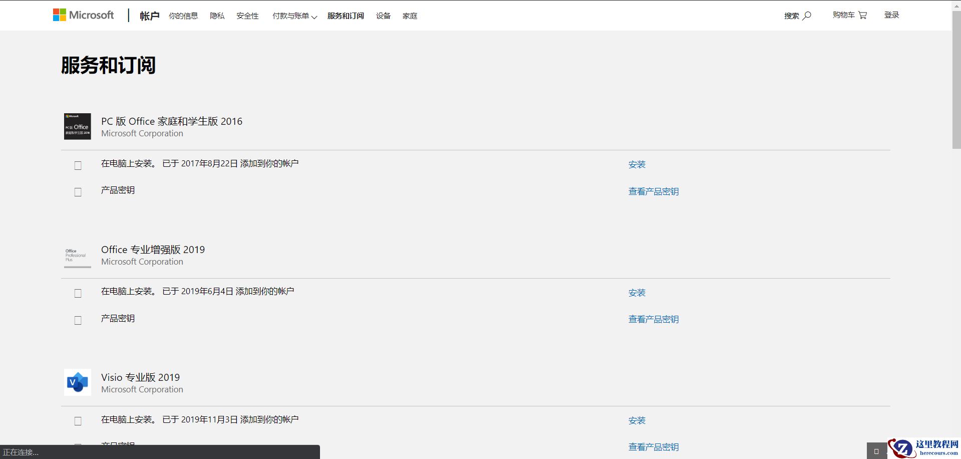 Windows11怎么安装Office Windows11下载安装Office教程
