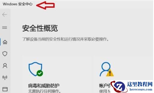 Win11怎么打开系统安全中心?Win11打开系统安全中心的方法