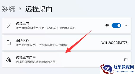 Win11如何使用远程设置？Win11远程设置使用方法介绍