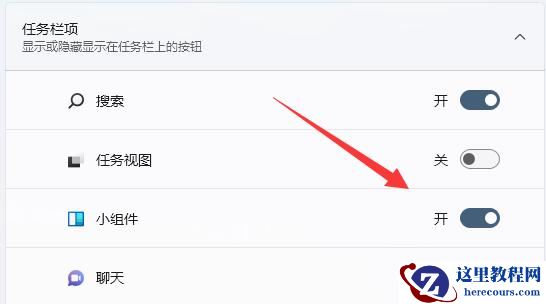 win11怎么打开天气预报?win11天气预报组件开启教学