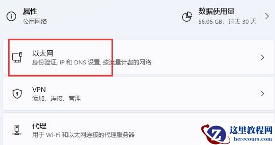 win11系统如何加密dns_win11系统设置dns加密教程