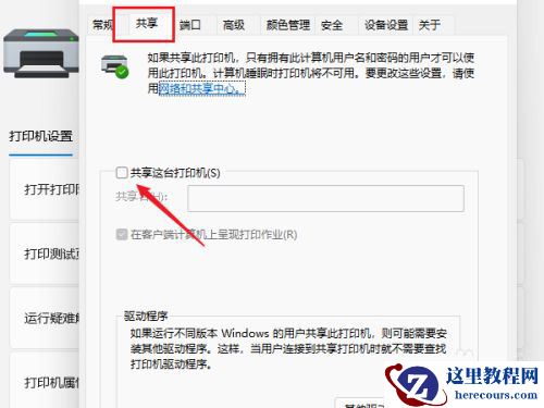 Windows11怎么共享打印机 Windows11共享打印机怎么设置