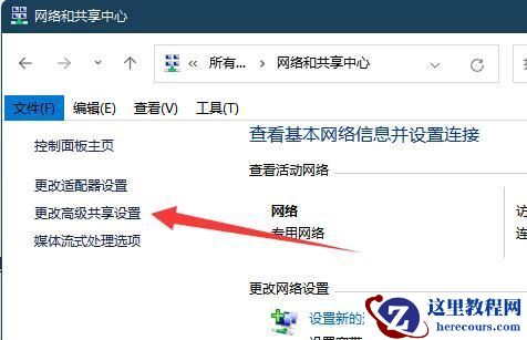 Win11文件共享打不开怎么办？win11共享不能访问解决方法