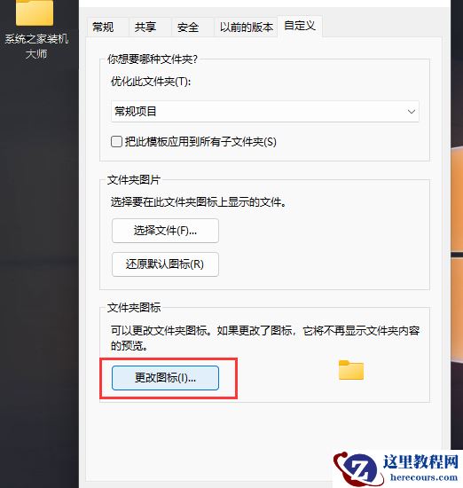 Win11透明文件夹怎么设置?Win11透明文件夹设置方法