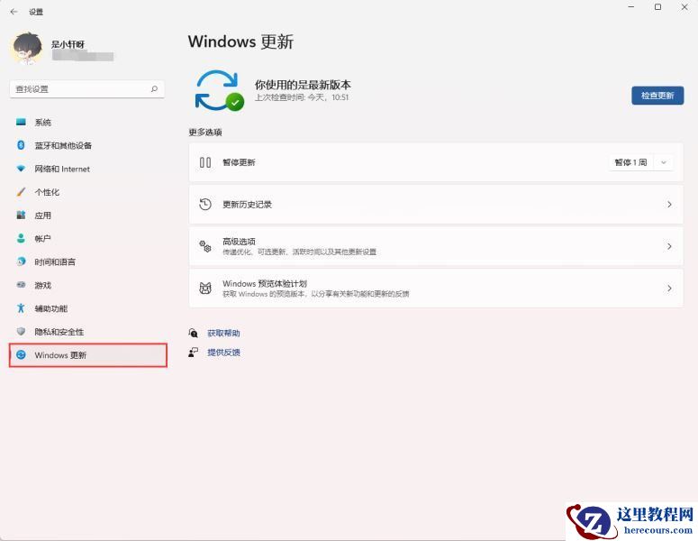 Win11关闭系统更新提示的两个方法