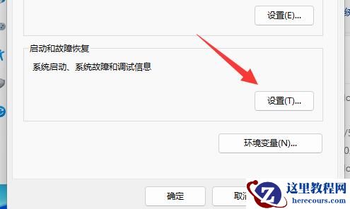 win11关机后自动重启解决教程