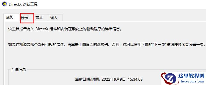win11系统DirectX12旗舰版已禁用怎么处理?