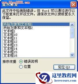 Word无法读取文档,文档可能损坏,怎么办?