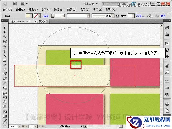 Illustrator基础教程:通过曲功功能设计名片实例