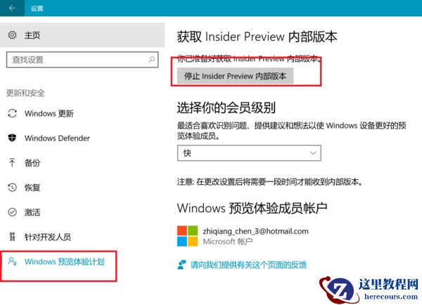 Windows预览版体验计划怎么退出？Win11退出预览体验计划的方法