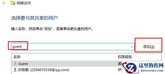 win11建立Guest共享访问文件夹的详细操作方法教学