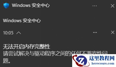 win11安全中心内存完整性打不开解决方法
