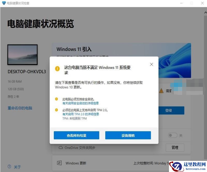 win11电脑健康状况检查如何查找?电脑健康状况检查位置分享