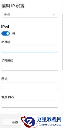 Win11系统怎么设置本地连接ip分享?