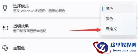 Win11任务栏显示重点颜色开不了怎么办?