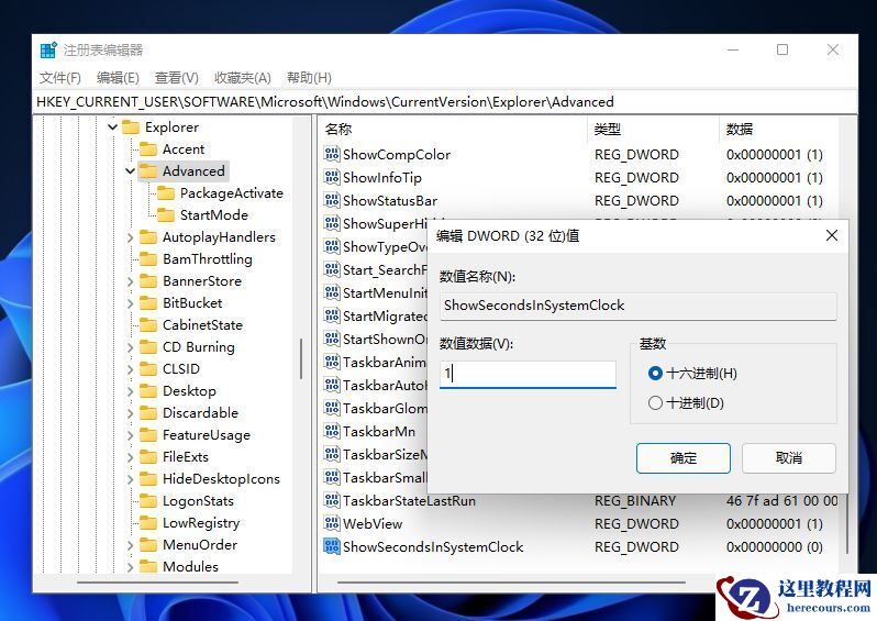 win11任务栏时间显示秒的三种设置方法