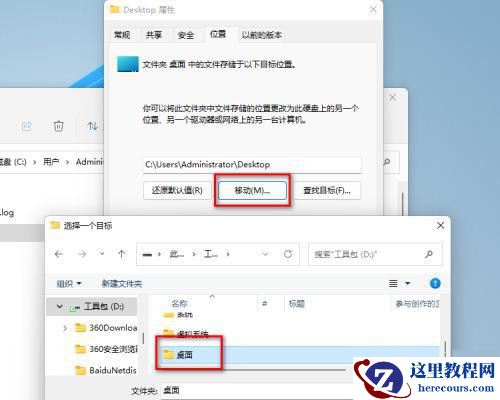 win11怎么修改桌面存储路径?win11修改桌面存储路径操作