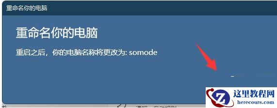 Win11电脑名如何更改？Win11更改电脑名的方法