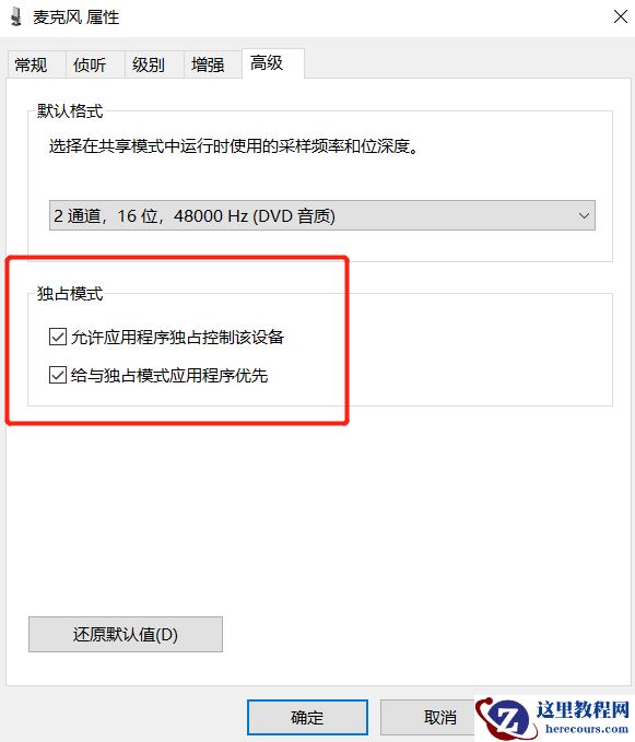 win11麦克风音量乱跳怎么办？win11麦克风音量乱跳问题解析