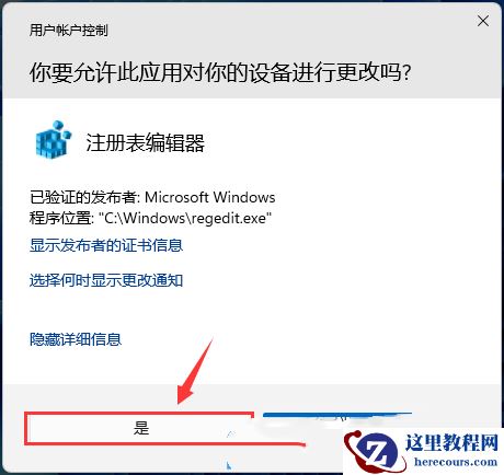 Win11怎么设置所有程序以管理员身份运行?