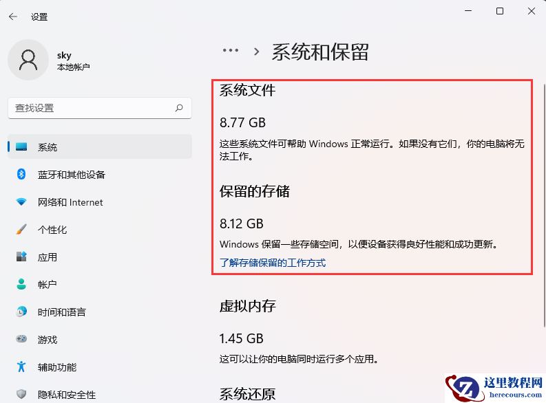 Win11系统和保留空间如何查看?Win11保留的存储空间查看方法