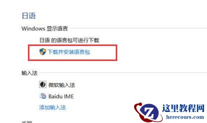 win11无法修改系统语言怎么办?win11系统语言修改不了解决方法