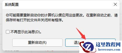 win11系统开机动画如何取消？win11开机动画关闭教程