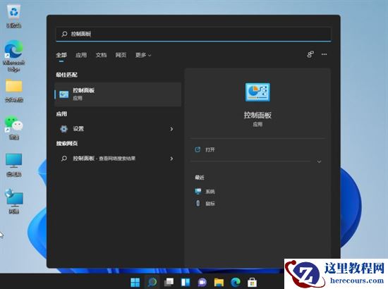 Win11控制面板在哪里打开?打开Win11控制面板的五种方法