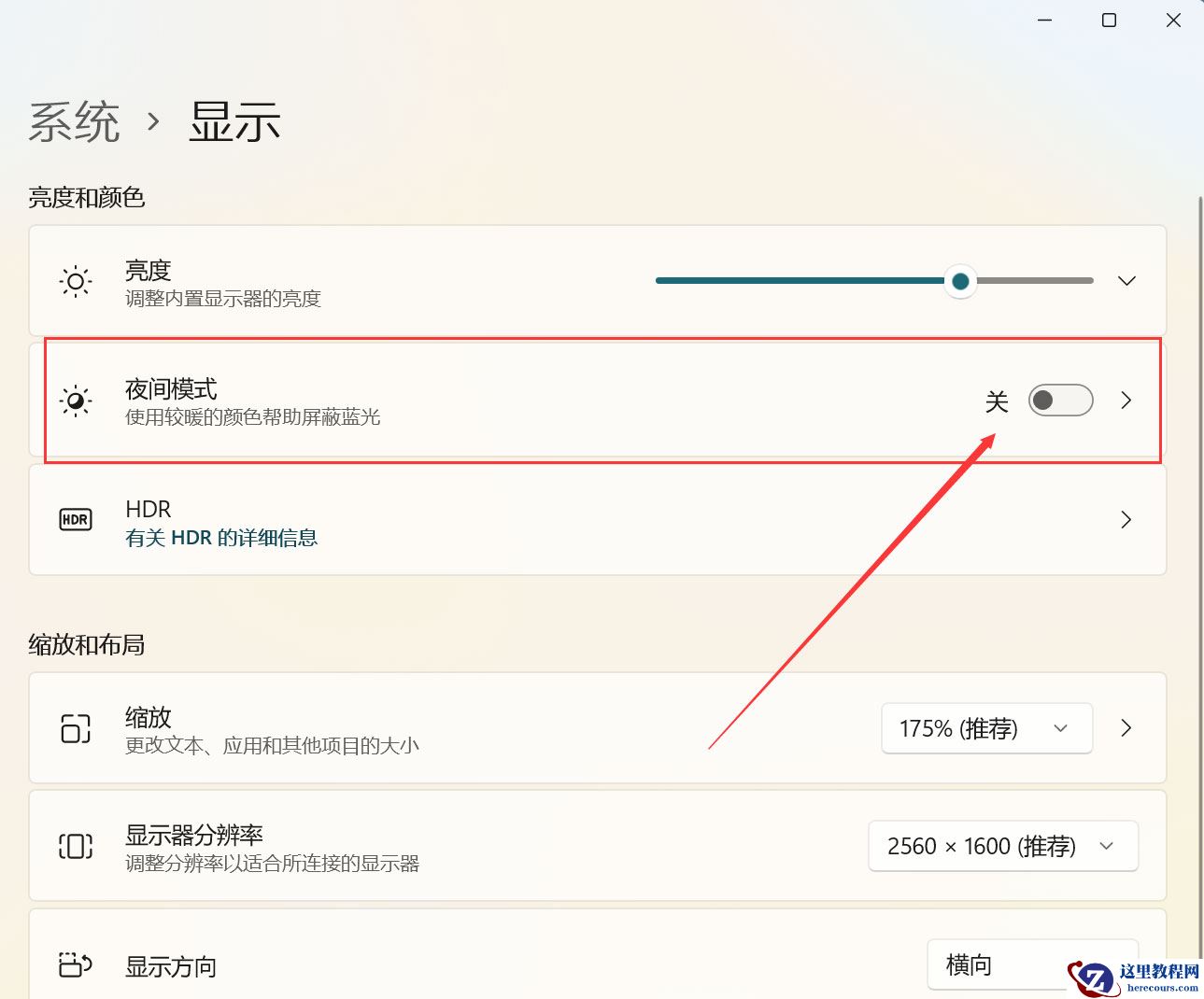 win11夜间模式无法关闭怎么办?win11夜间模式关闭方法