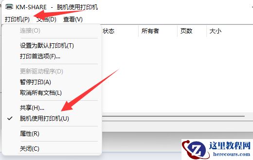 Win11京瓷打印机脱机状态怎么解除?Win11打印机脱机状态解除方法