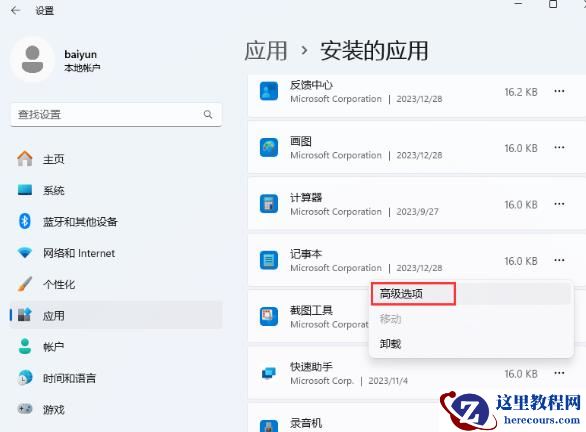 win11新版记事本打开未响应怎么办？win11新版记事本打开未响应问题