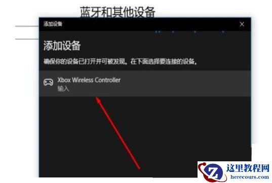 win11蓝牙搜不到xbox手柄如何解决?