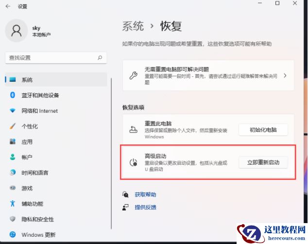 win11如何进入高级设置选项?win11进入高级设置方法介绍