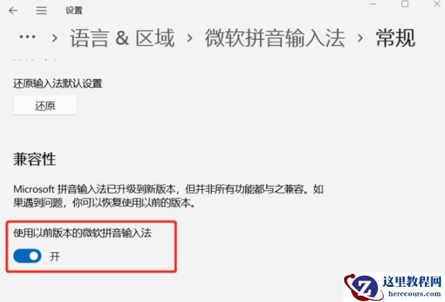 升级Win11后Windows输入法的候选区消失有哪些解决办法？