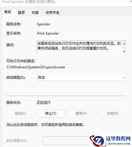 Win11共享打印机连接错误0x0000709解决方法