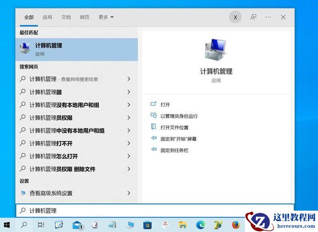 Win11计算机管理怎么打开?Win11系统打开计算机管理