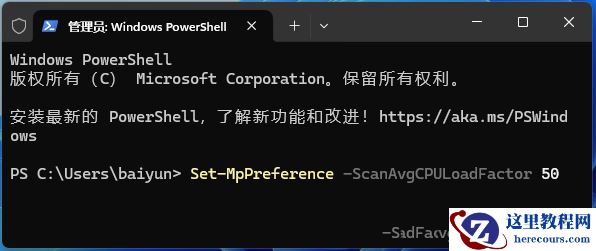 Win11怎么调整Windows Defender的CPU占用比？