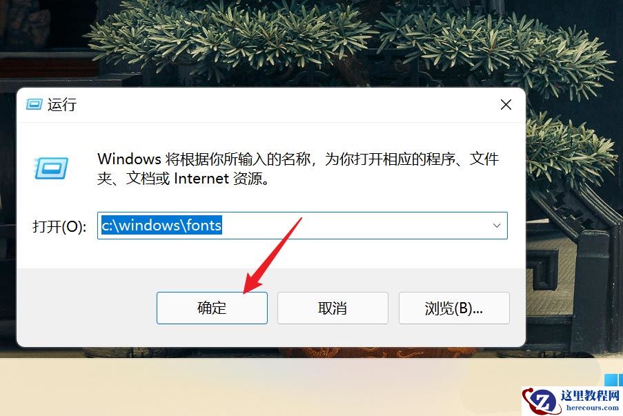 Win11已安装字体怎么卸载?Win11已安装字体卸载教程
