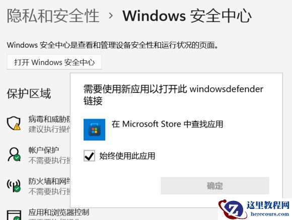 为什么Win11打不开安全中心?Win11打不开安全中心解决办法