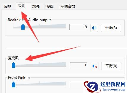 win11麦克风连接后有杂音怎么办？win11麦克风杂音消除方法