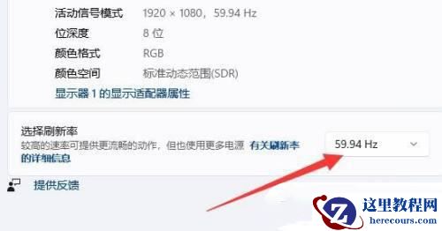 win11刷新率只有60怎么调整?win11系统屏幕刷新率只有60的教程介绍