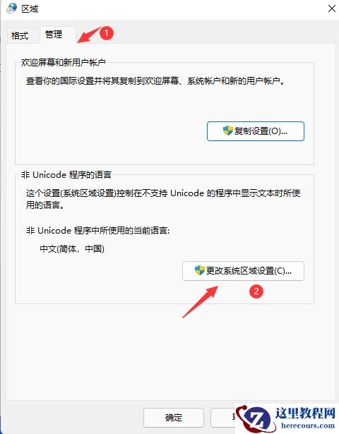 win11打开软件后乱码怎么办？win11软件显示乱码解决方法
